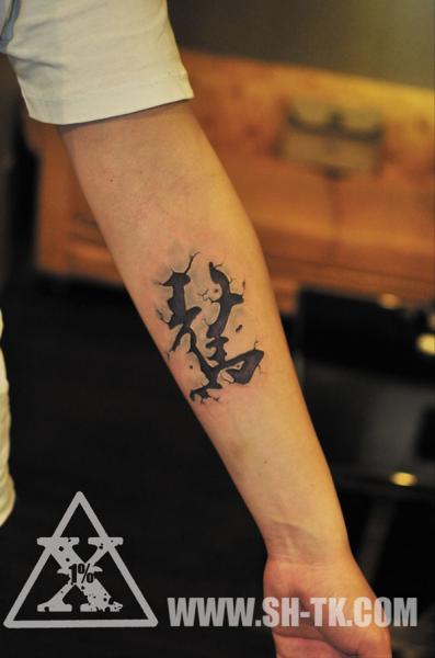 Tatuaje Brazo Letras 3d por SH TH
