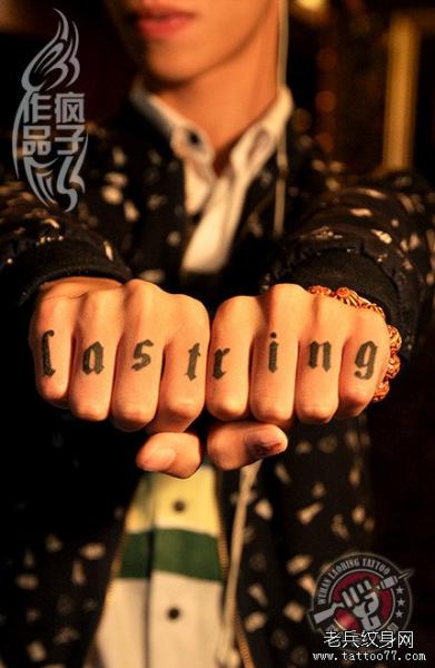 รอยสัก นิ้วมือ ตัวอักษร โดย Tattoo 77