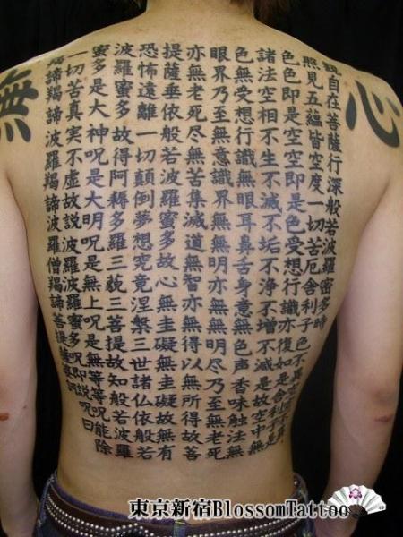 Lettering Japanese Back Tattoo by Blossom Tattoo