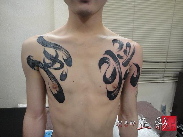 Tatuaje Hombro Letras por Wabori